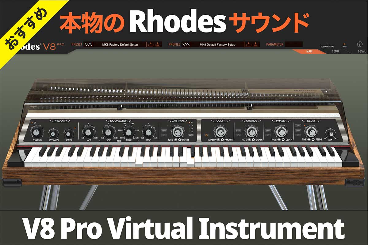 【公式発売プラグイン】本物のRhodesサウンドV8 Pro Virtual Instrumentを使ってみました！通常盤との違いも解説